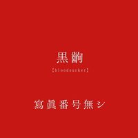 コバタク