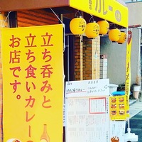 大衆カレーたまき