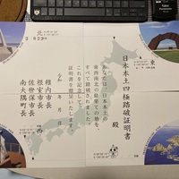 旅じゃん
