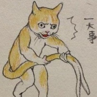 ねこまた