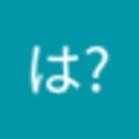 は?血迷ってるのか?