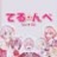 てるんペ🌂