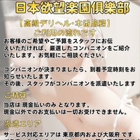 日本欲望楽園俱樂部LINE：699jp